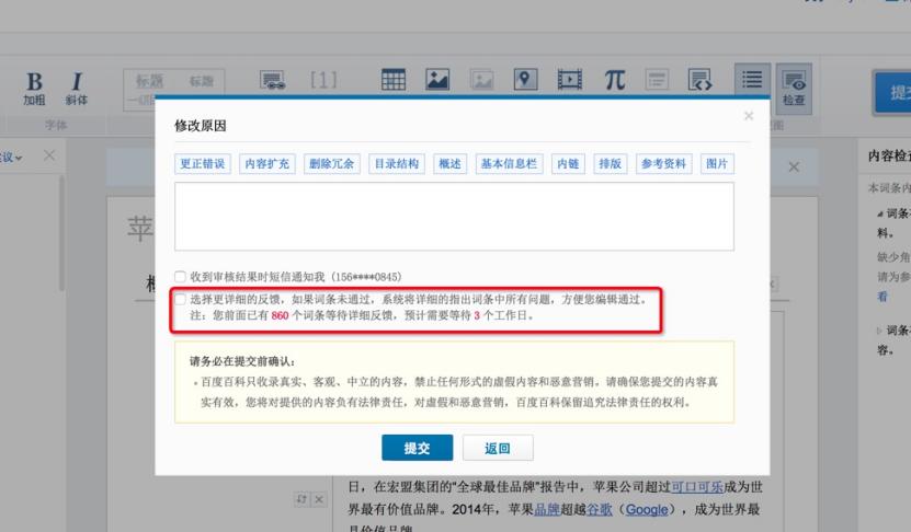 百度词条人工客服,百度修改词条需要什么条件