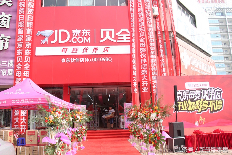 京东贝全母婴店加盟费多少钱,京东贝全母婴招商政策