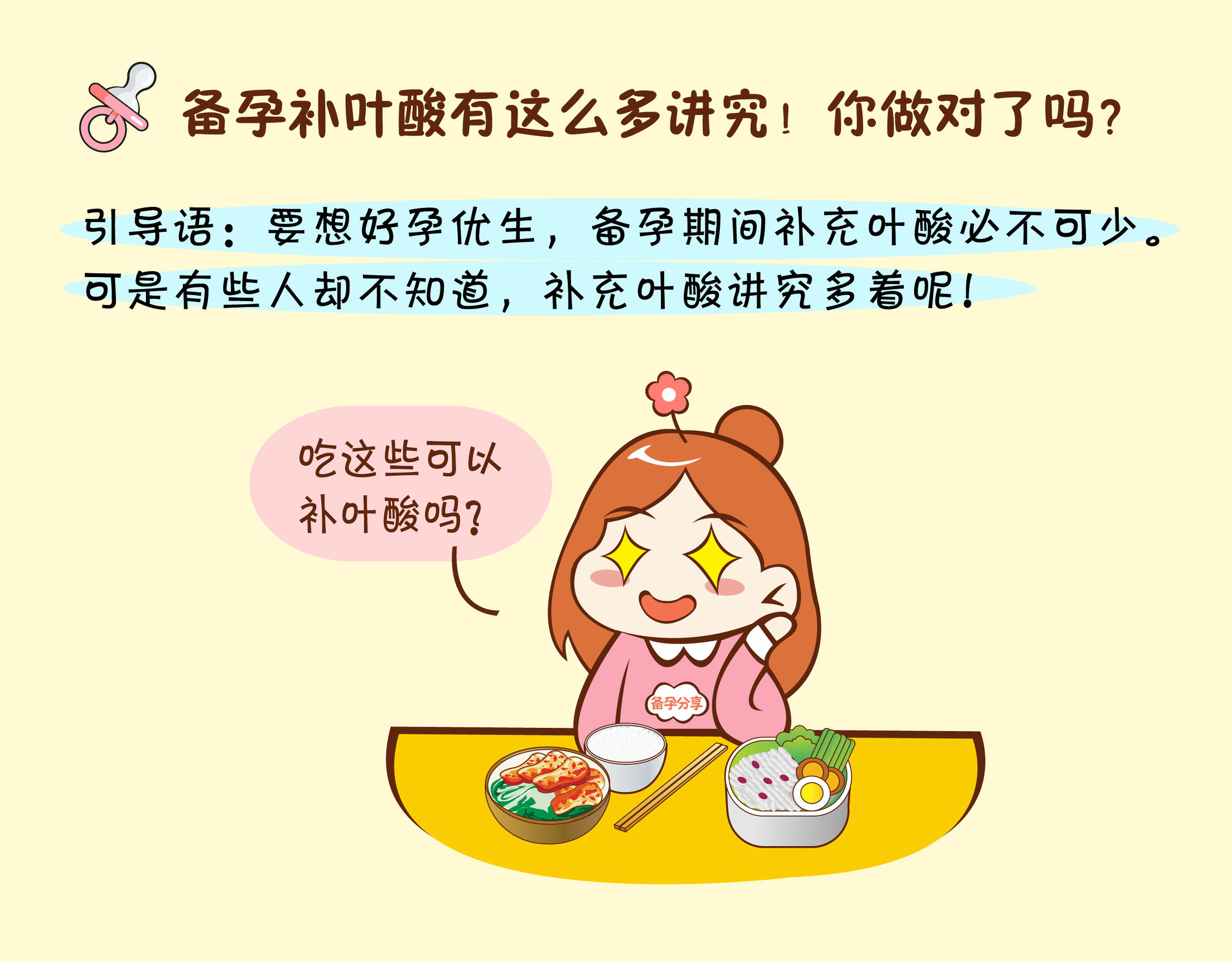 备孕补叶酸的正确方法,备孕期补叶酸导致月经延后