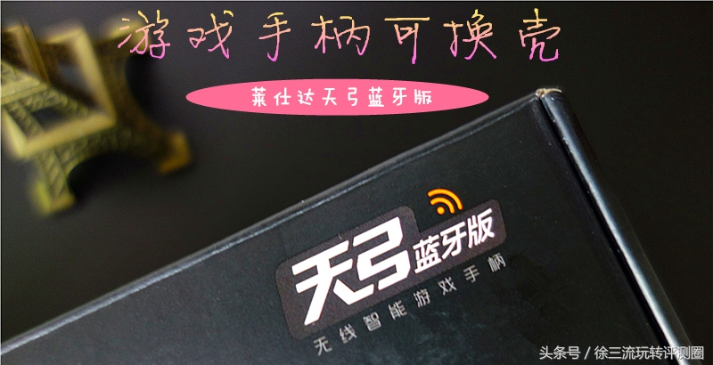 莱仕达天弓手柄,莱仕达天弓pro手柄连pc