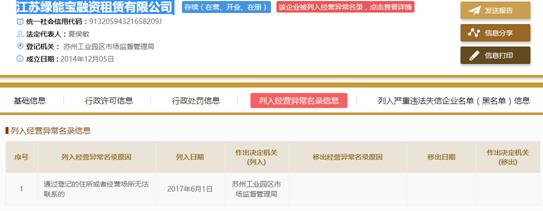 绿能宝兑付后的现状,2019年绿能宝兑付的新计划