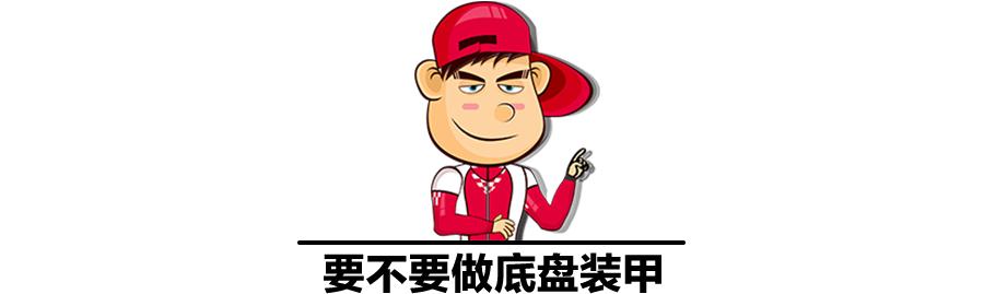 亚洲龙要不要喷底盘装甲,探界者要不要做底盘装甲