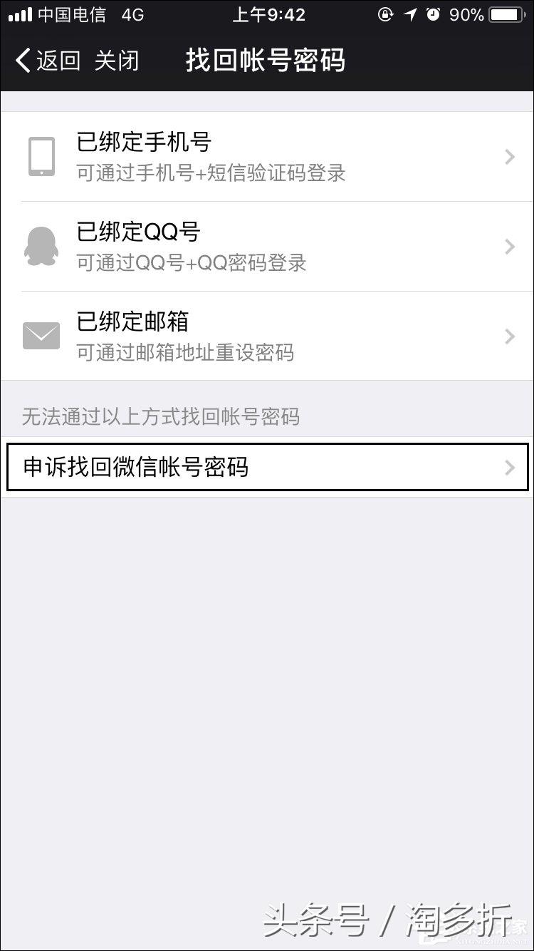 如何强行解开微信手机绑定?微信解除手机绑定的方法