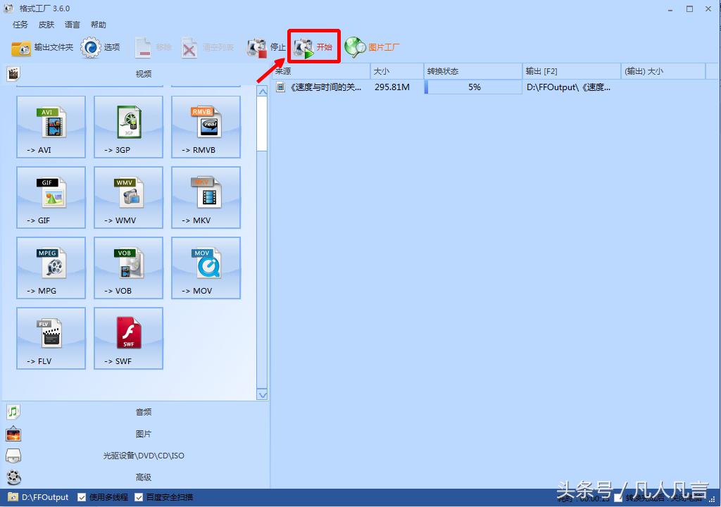 怎样转换视频格式