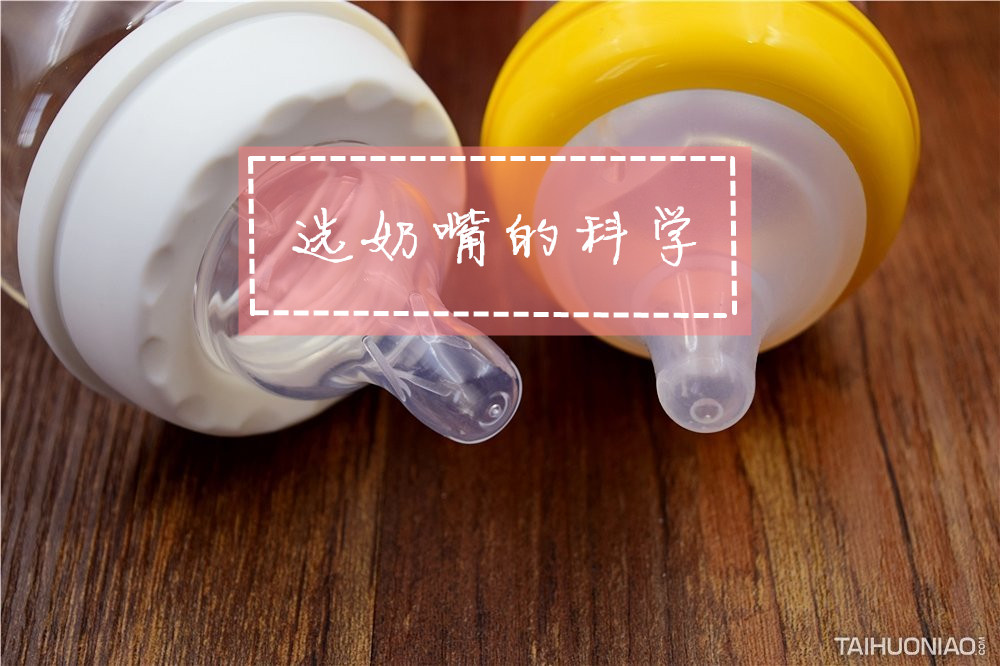 选奶嘴型号,挑选奶嘴