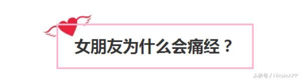 女朋友痛经怎么哄,痛经怎么哄女朋友