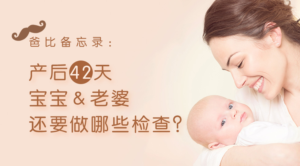女人要懂得爱自己,产后42天复查