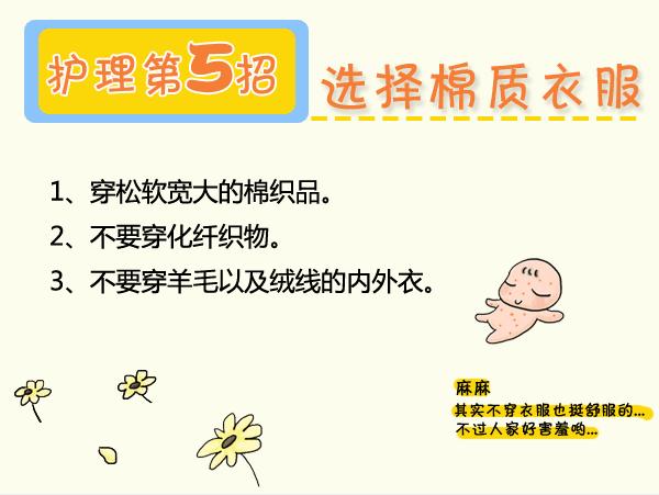 图解百科：婴儿湿疹怎么办？教你护理9招，轻松解决