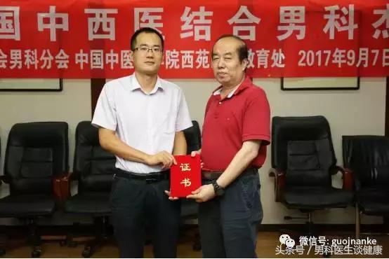第一期全国中西医结合男科杰青班精彩回顾
