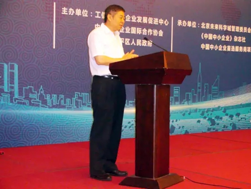 知企*特网**别支持的2017全国中小企业双创服务对接大会在京召开