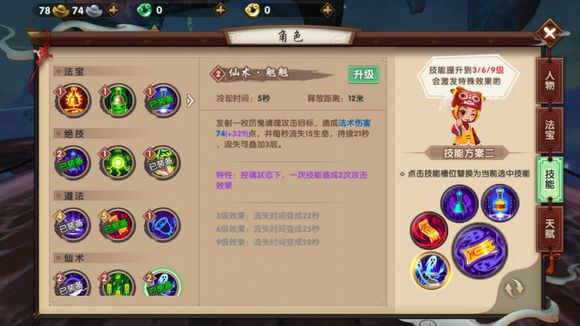 寻仙手游幽冥加点攻略,寻仙幽冥法宝技能点怎么学