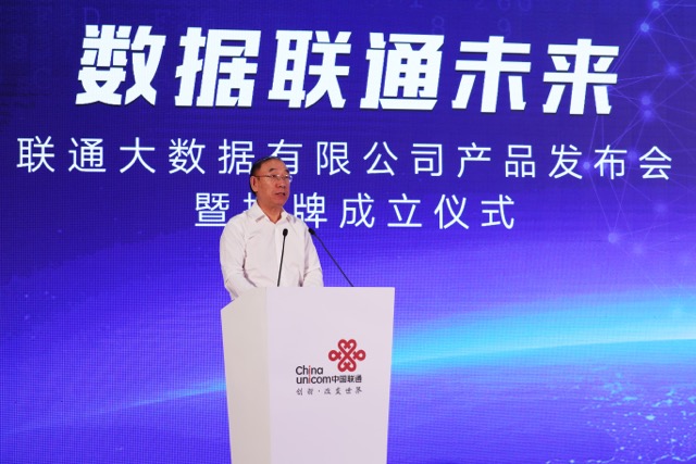 中国联通大数据发展,联通大数据公司