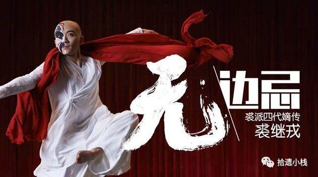 京派裘继戎,裘继戎最近京剧演出有什么