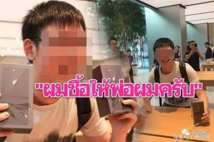 泰男子买了一台iPhone 8,结果被网友骂惨了