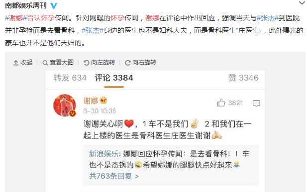 张杰谢娜第一胎是自然受孕吗,张杰谢娜第2胎是自然受孕吗