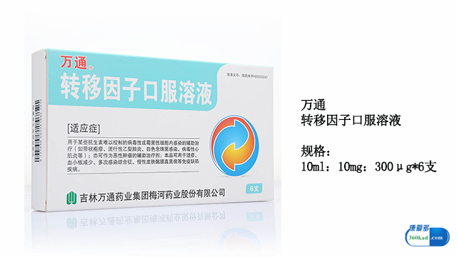 小康每日说:转移因子口服溶液是辅助治疗用药?能用于肿瘤吗?