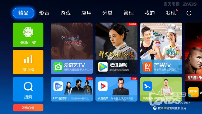 英菲克电视盒如何安装直播软件,英菲克装什么软件可以看电视直播