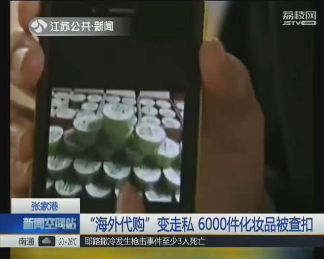 夫妻代购国外化妆品还用仓库储货数额巨大已涉嫌*私走**