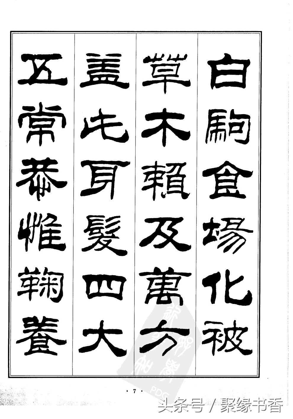 千字文为什么称为千古第一奇文,世界上沿用至今最长时间的字体