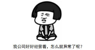 企业已被列入经营异常名录怎么办,公司被列入经营异常名录5年