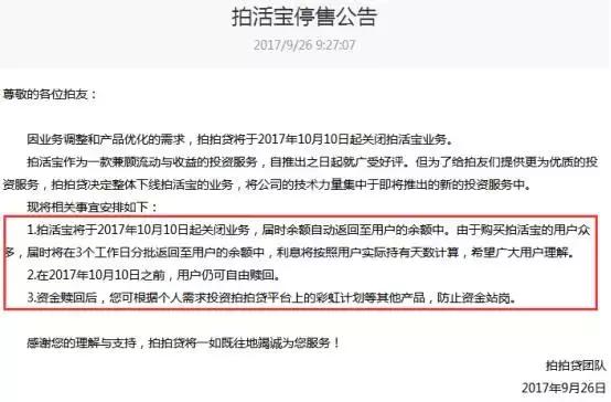 拍拍贷被清退公告是真的吗,拍拍贷被清退公告全文及解决办法