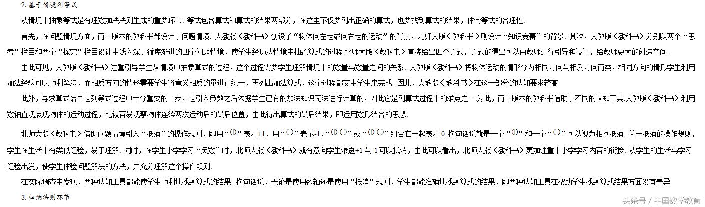 初中数学北师大版有理数加法视频,七年级上册北师大数学有理数加法