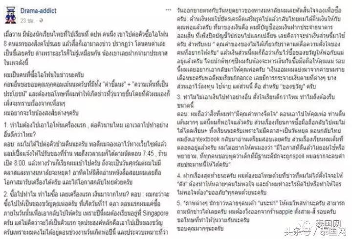 泰男子买了一台iPhone 8,结果被网友骂惨了