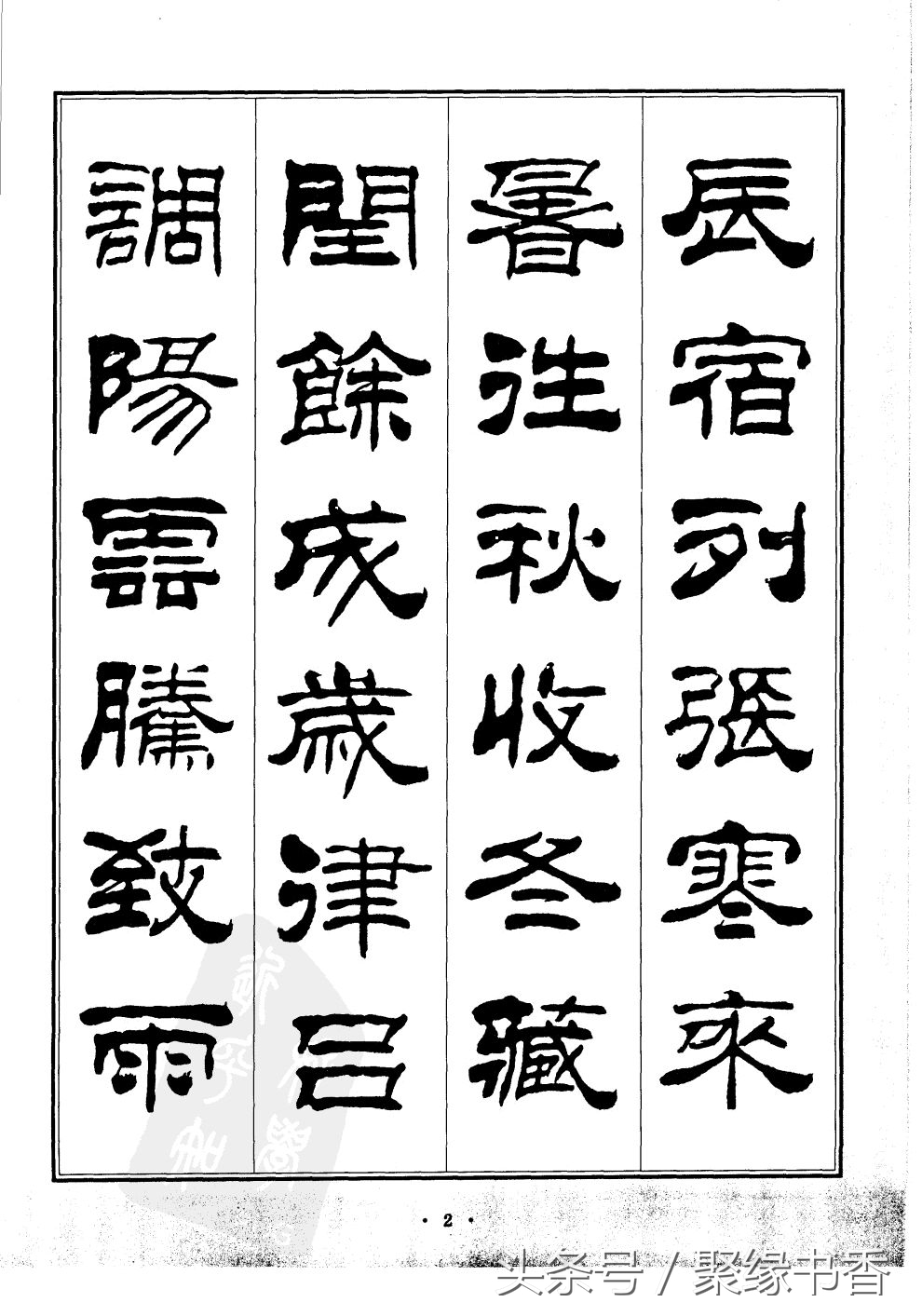 千字文为什么称为千古第一奇文,世界上沿用至今最长时间的字体