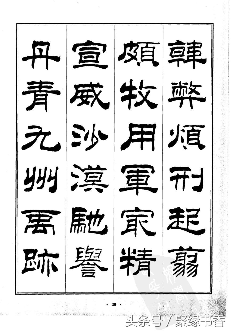 千字文为什么称为千古第一奇文,世界上沿用至今最长时间的字体