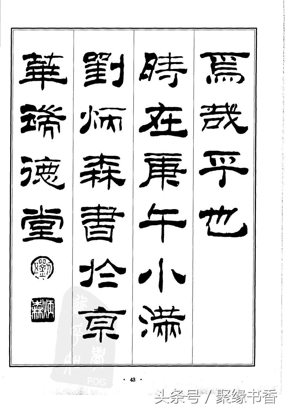 千字文为什么称为千古第一奇文,世界上沿用至今最长时间的字体