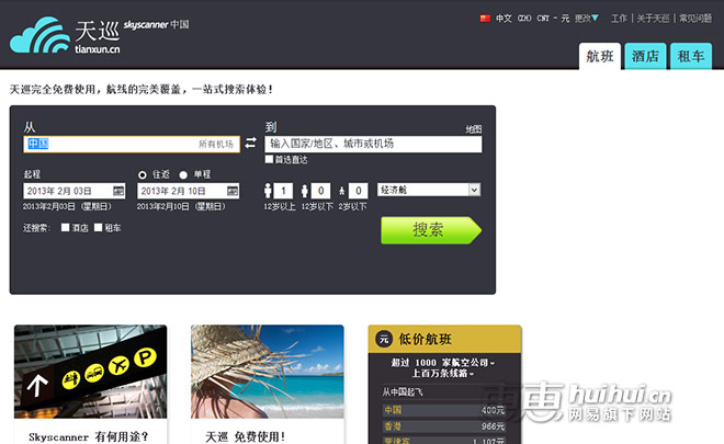 出国机票省钱攻略,境外游特价机票攻略
