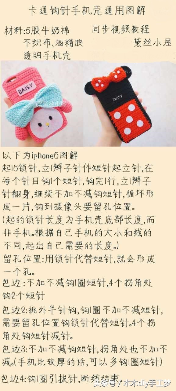 毛线钩织diy手机壳,钩针编织手机壳装饰