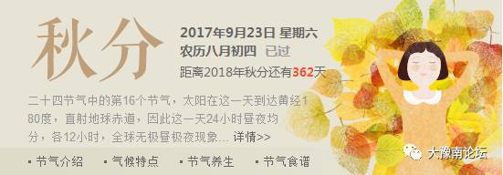 信阳人往这儿看!秋分过后,这些事你最好知道哟!