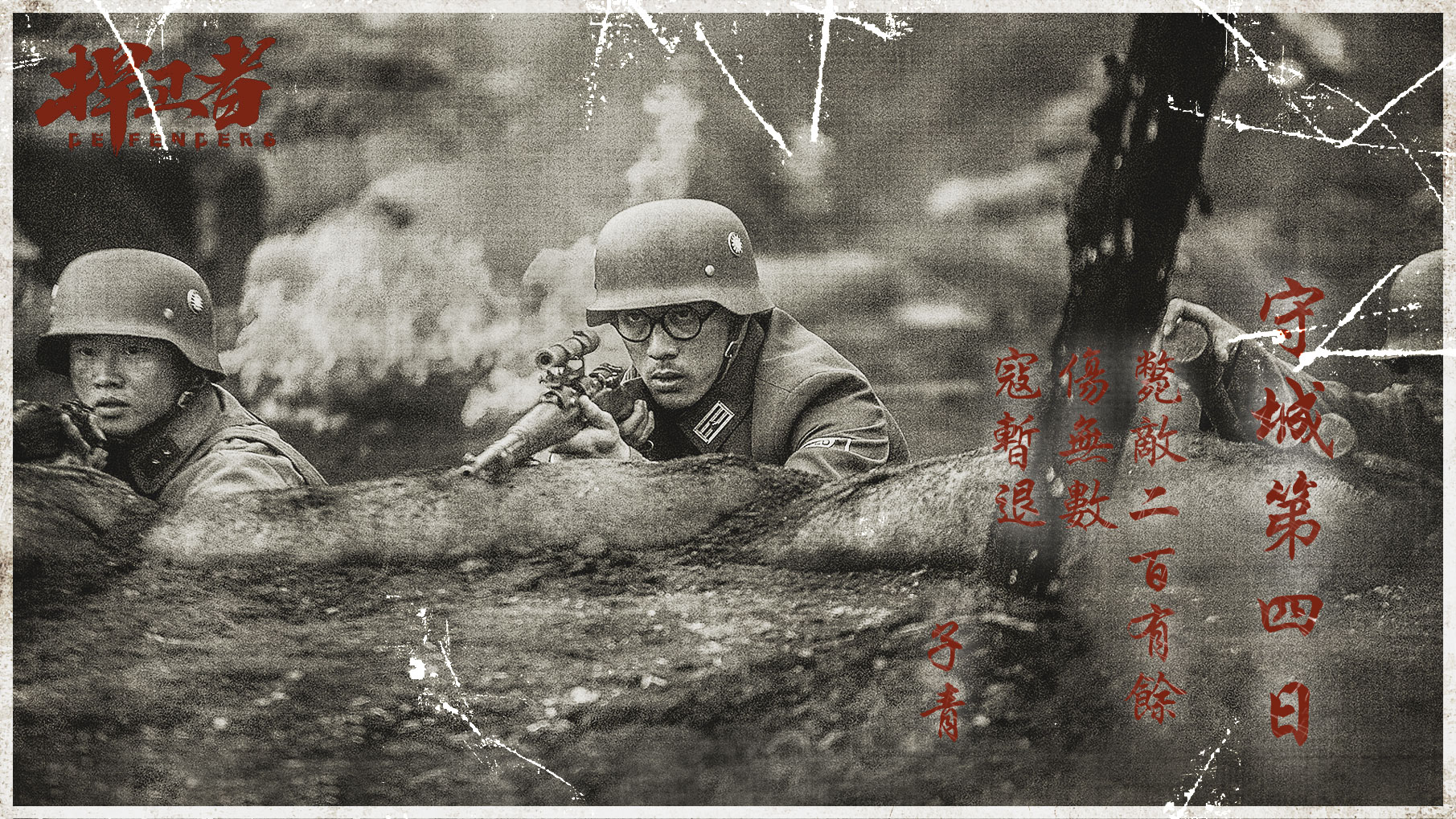 捍卫者中的姚子青的人物形象,捍卫者姚子青的扮演者丁柳元