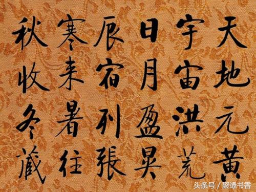 千字文为什么称为千古第一奇文,世界上沿用至今最长时间的字体