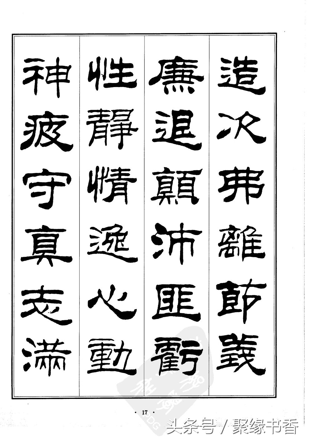 千字文为什么称为千古第一奇文,世界上沿用至今最长时间的字体