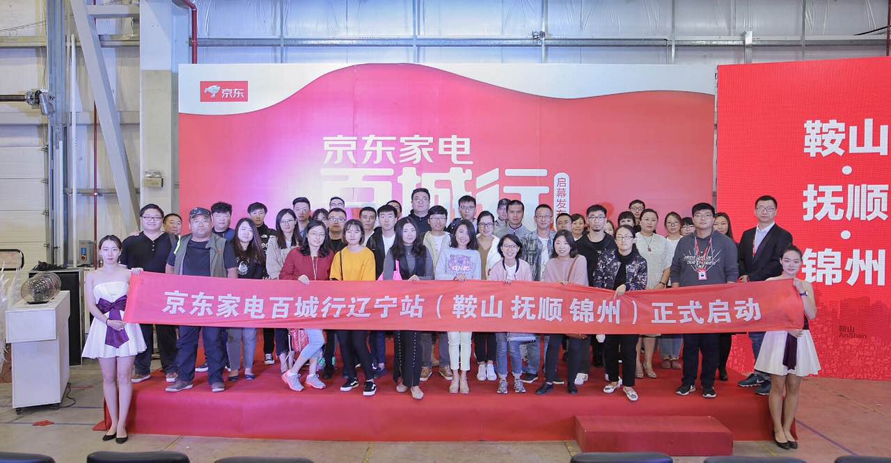 京东家电线上线下活动,京东家电专卖店千店开业