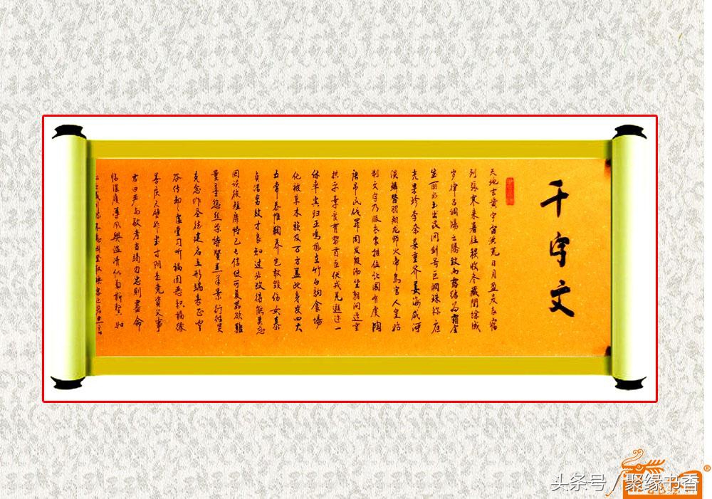 千字文为什么称为千古第一奇文,世界上沿用至今最长时间的字体