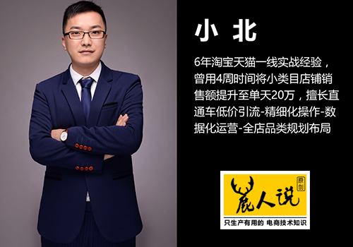 鹿人说新电商,淘宝直通车测图教程实操