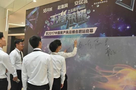 58集团“最强王者争霸赛暨中国房产风云榜合肥站启幕”活动落幕