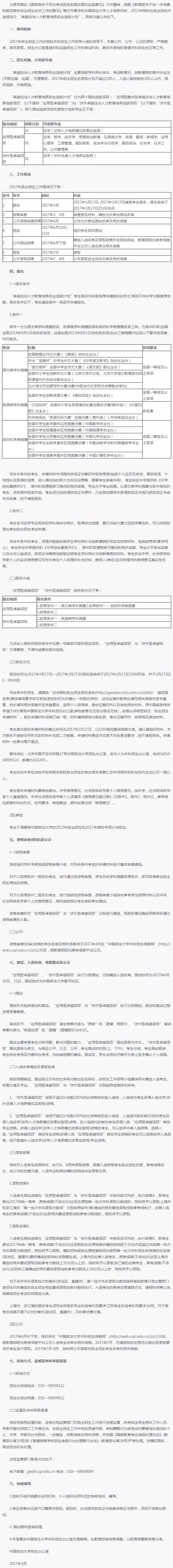 每天一所大学丨NO.7中国政法大学