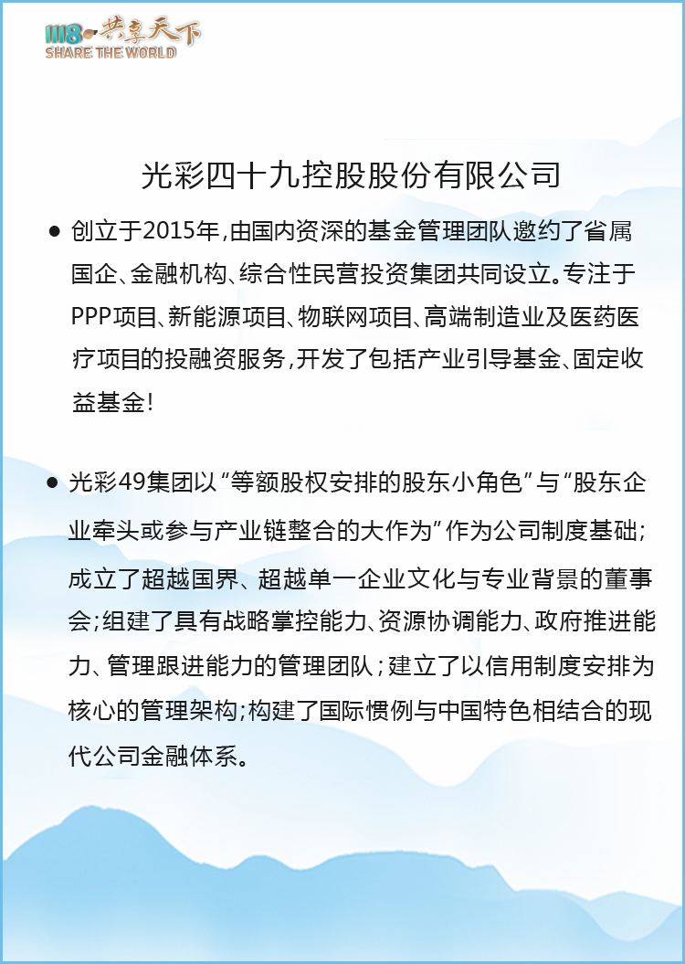 1118共享天下“走出去”系列之——汇森集团