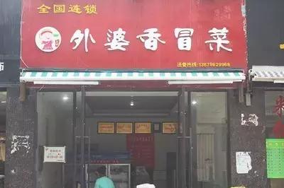 乐山理工附近美食冒菜,乐山特色美食冒菜