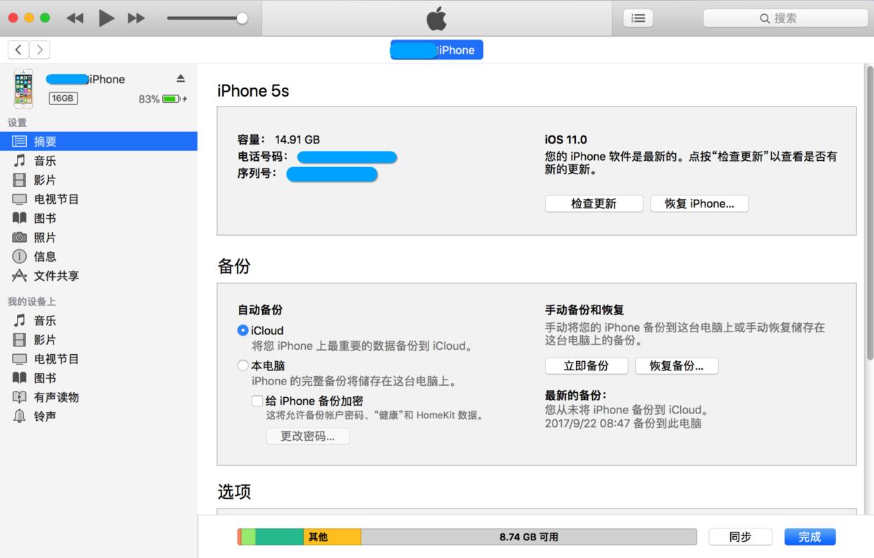 iphone5s降级ios10系统教程,iphone5s降级ios11.0