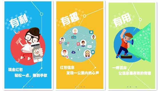 首创“LBS+红包+信息”技术社交平台,红信APP玩出社交营销新玩法