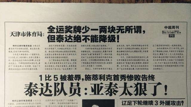 现场直播泰达跟权健足球比赛,天津泰达2015与权健合作