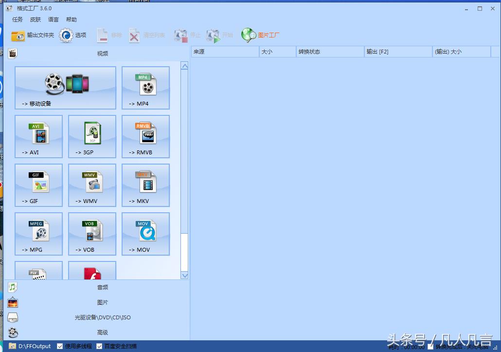 怎样转换视频格式