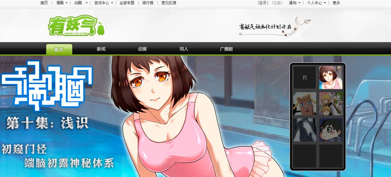 国内十大动漫网站排名,动漫网站十大排名2015