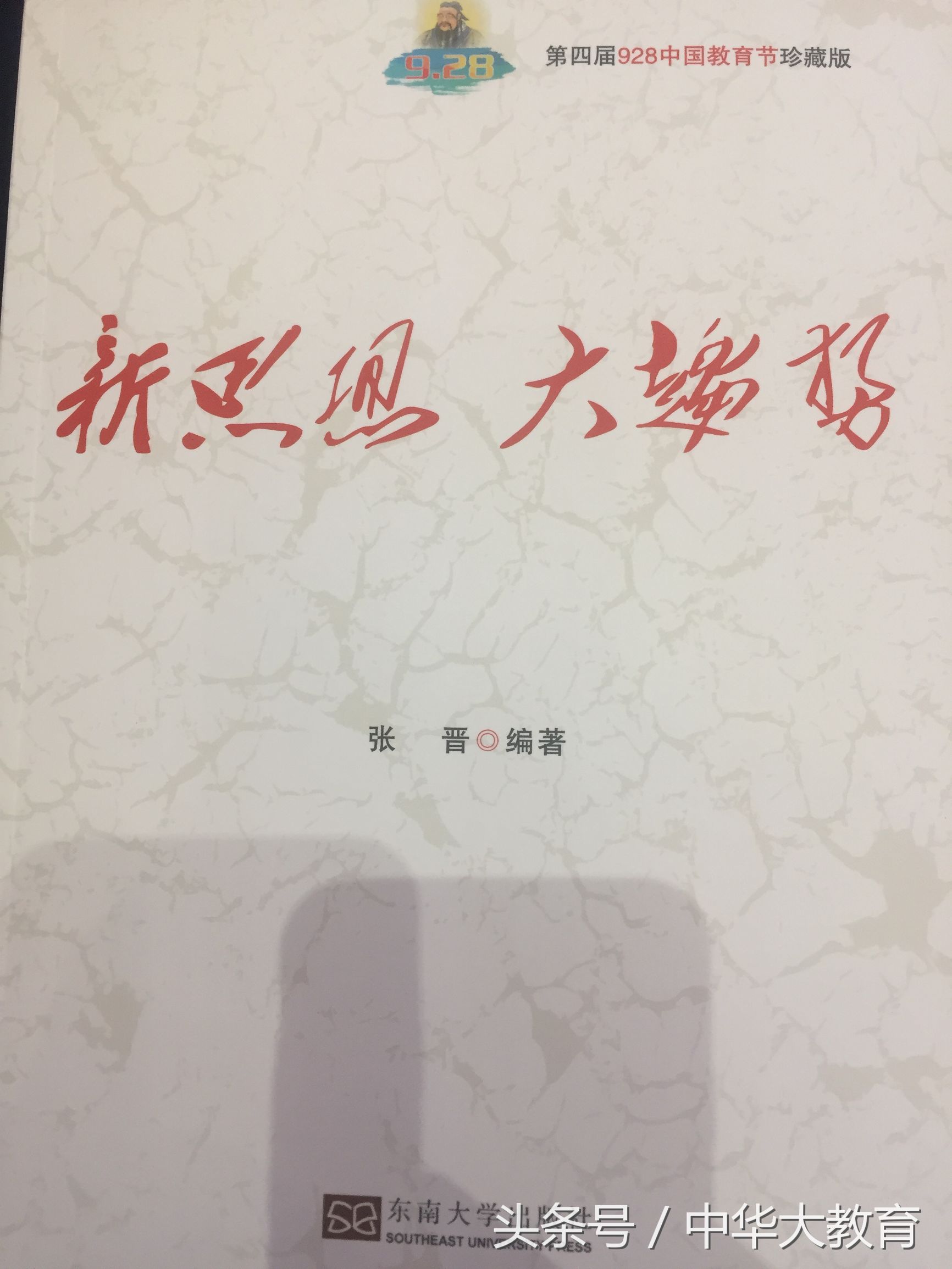 第83届中国教育博览会展示会,全国教育大会开幕