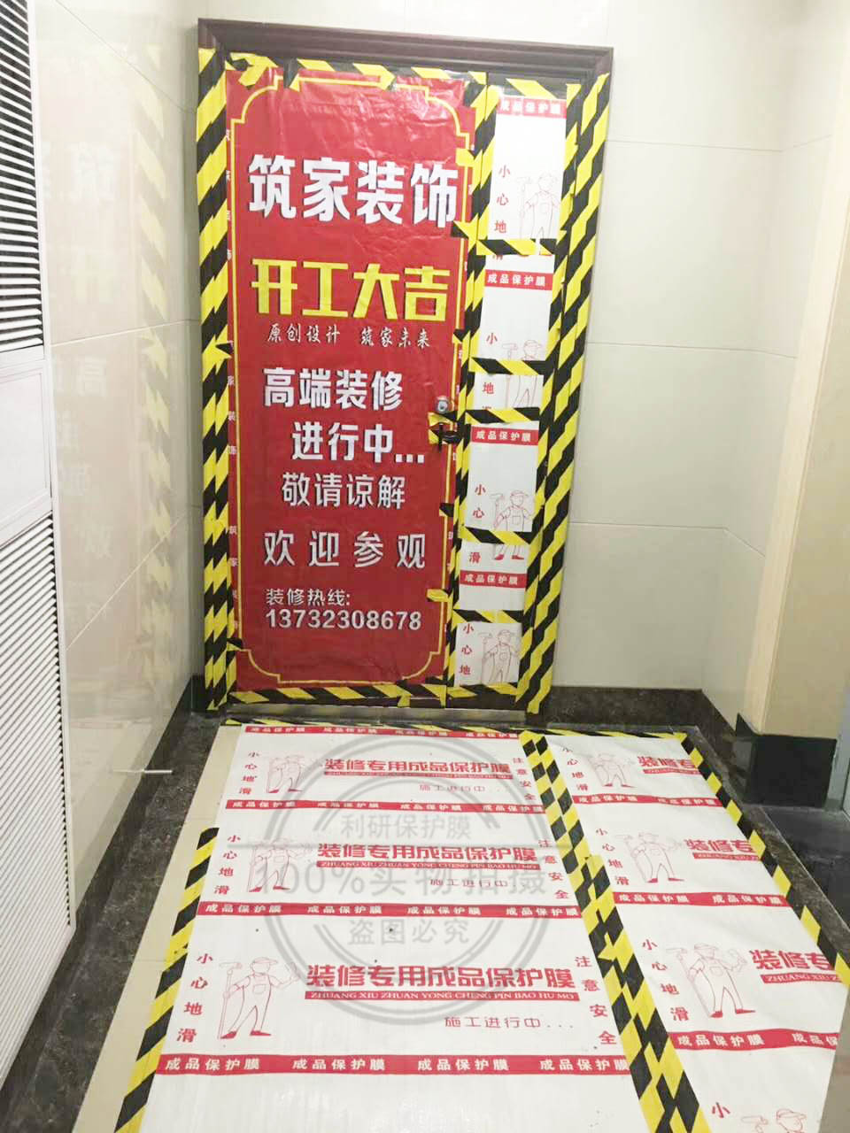 什么装修保护膜比较好,装修瓷砖保护膜多少钱